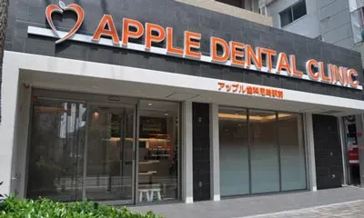 アップル歯科尼崎駅前の外観